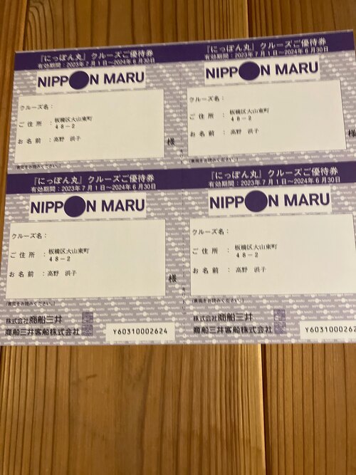 にっぽん丸クルーズ優待券