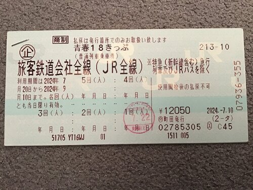 青春18切符　残り4回