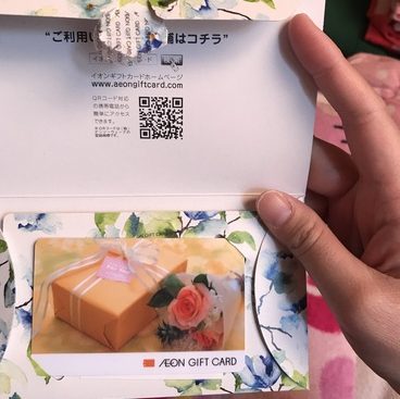 イオンギフトカード