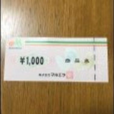 マルエツ商品券