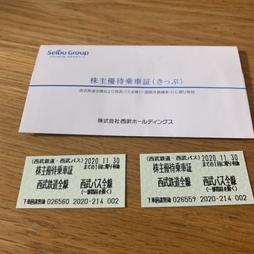 株主優待乗車証　西武鉄道全線　西武バス全線