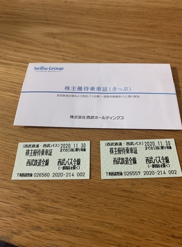株主優待乗車証　西武鉄道全線　西武バス全線