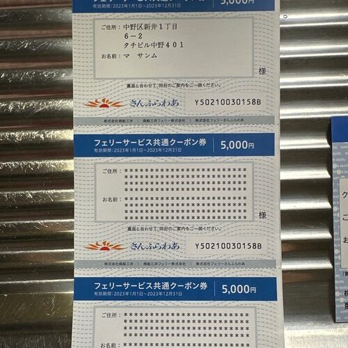 フェリーサービス共通クーポン券