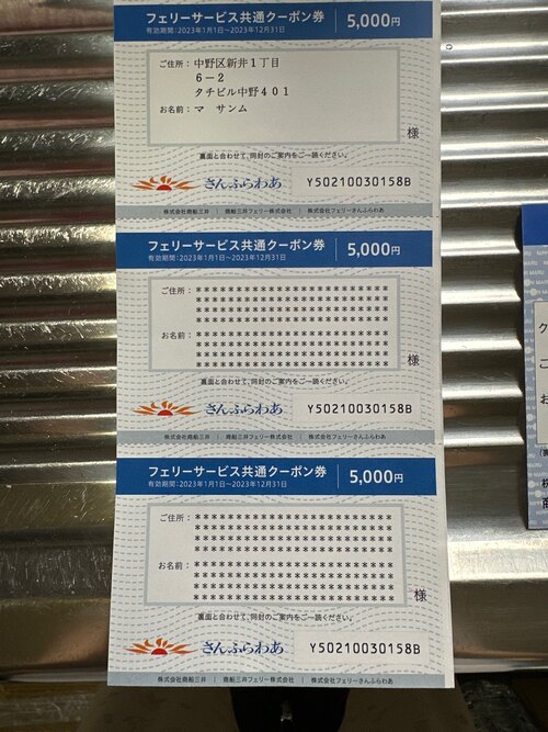 フェリーサービス共通クーポン券