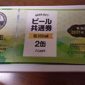 ビール共通券K-11-0488
