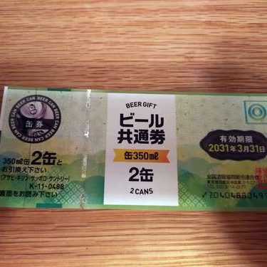 ビール共通券　缶350ml　2缶