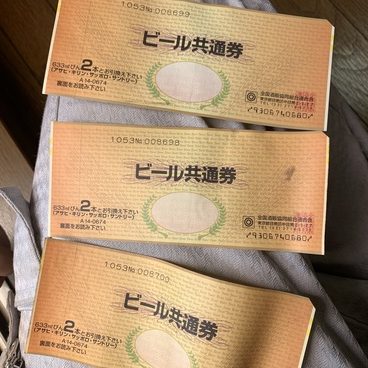 ビール共通券