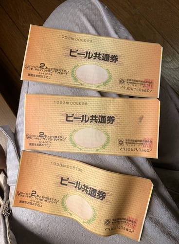 ビール共通券