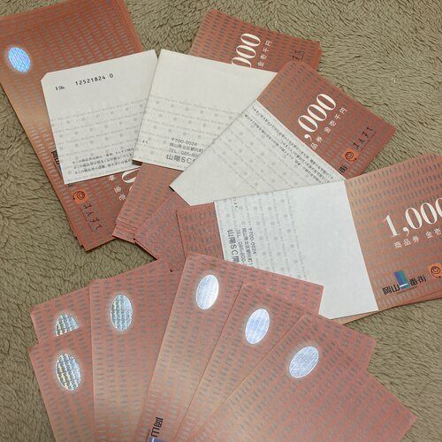 商品券　岡山一番街　サンステ