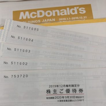 マクドナルド株主優待券