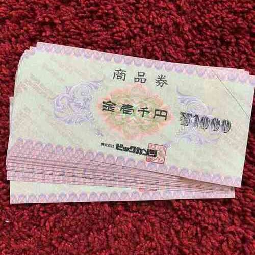 ビックカメラ商品券