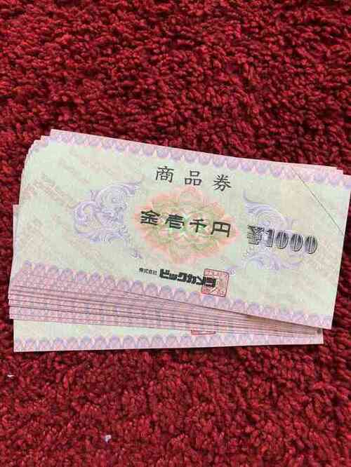 ビックカメラ商品券