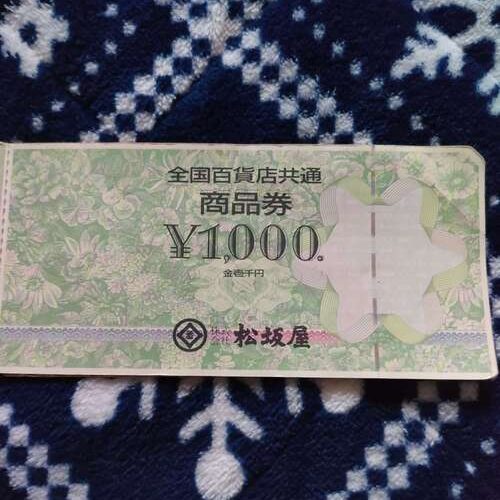 全国共通百貨店商品券