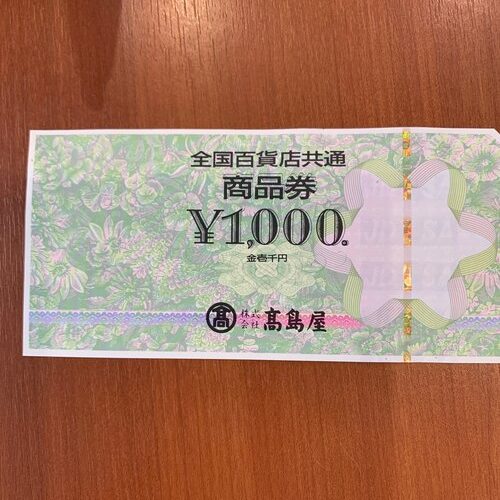 全国百貨店共通商品券1000円