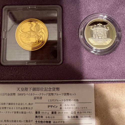 天皇陛下御即位記念硬貨の画像