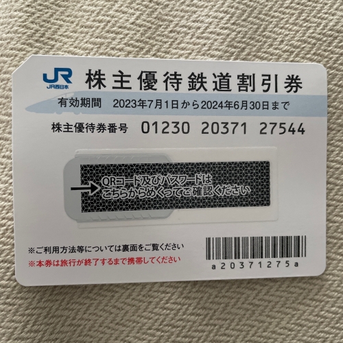 jr西日本　株主優待券