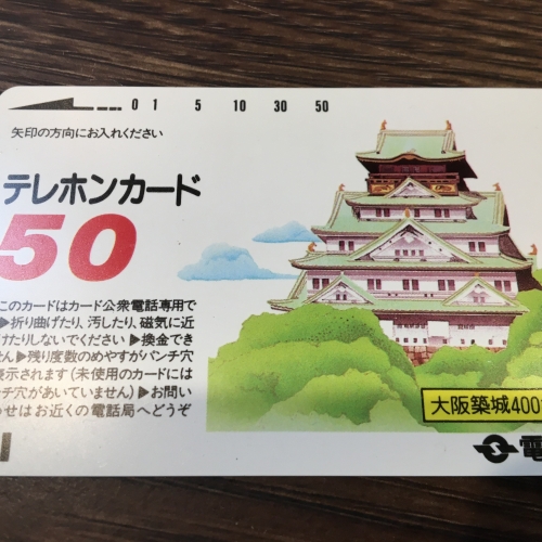 テレホンカード　大阪築城400年　50度