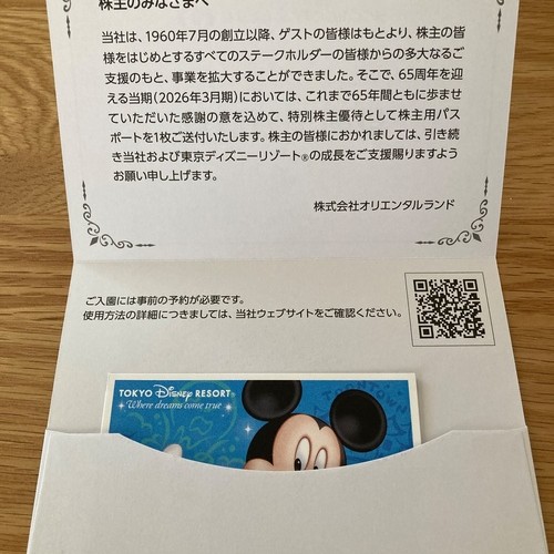 オリエンタルランド　株主優待