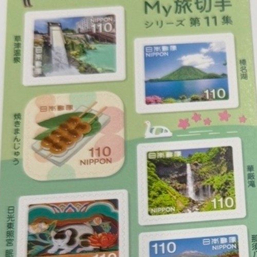 110円切手シール 10シート