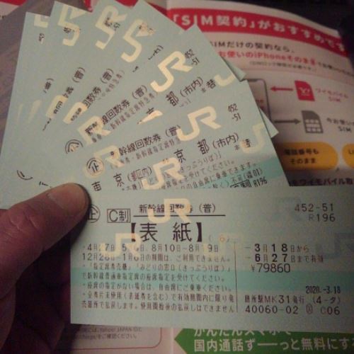 新幹線指定席回数券