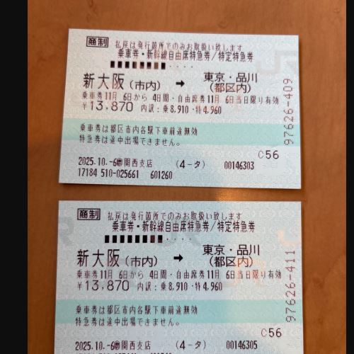 新幹線チケット　新大阪〜東京