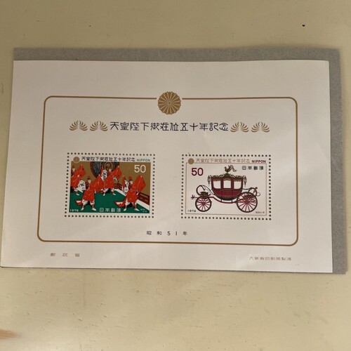 天皇陛下御在位５０年記念　５０円切手　２枚　未使用　昭和５１年