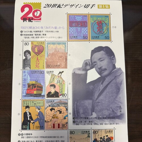 20世紀デザイン切手