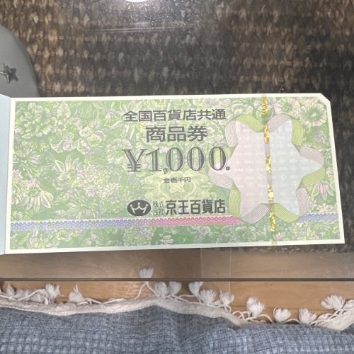 京王百貨店商品券