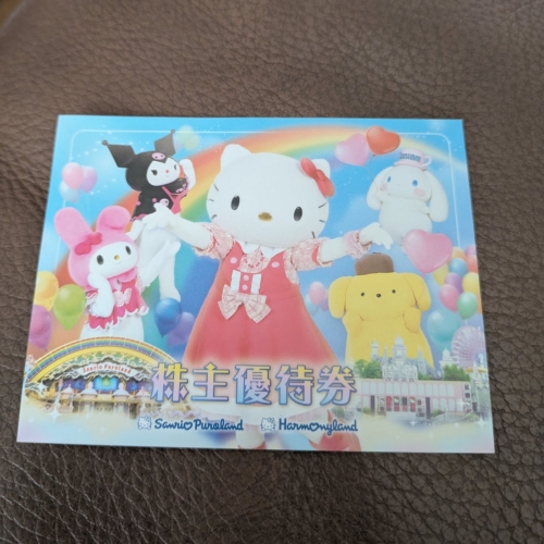 サンリオピューロランド株主優待券
