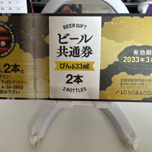 ビール共通券