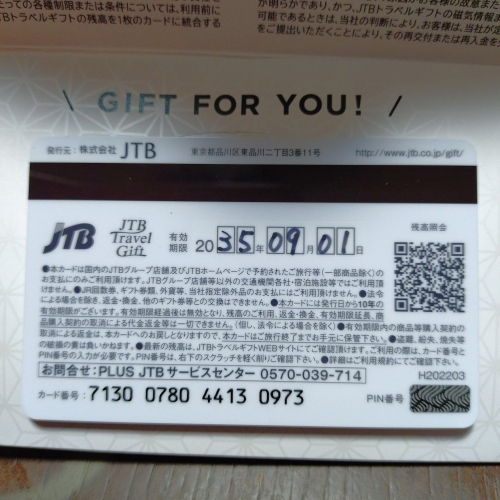 JTBトラベルギフトカード