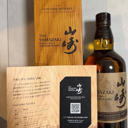 ウイスキー サントリー山崎