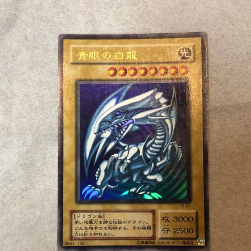 遊戯王カード　青眼の白龍　LB_01 89631139