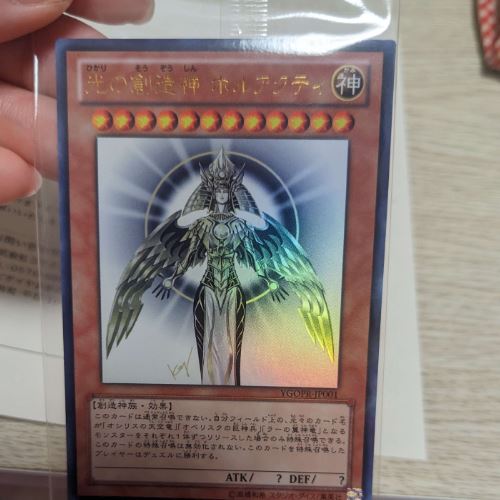 遊戯王 未開封「光の創造神ホルアクティ」