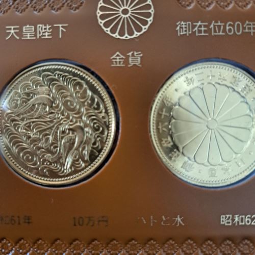 天皇陛下御在位６０年金貨 昭和６１年と６２年発行の2枚