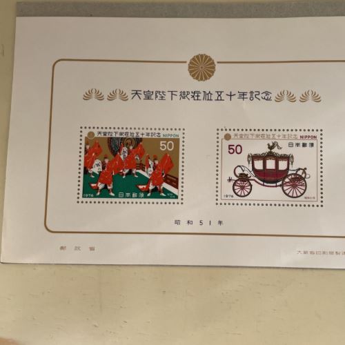 天皇陛下御在位５０年記念　５０円切手　２枚　未使用　昭和５１年