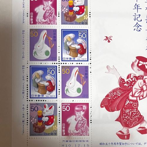 年賀切手発行50年記念