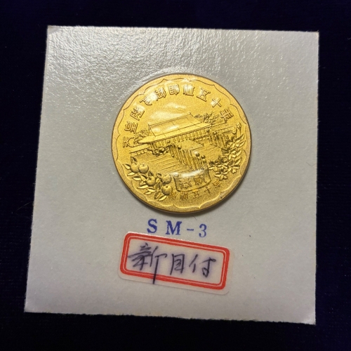 天皇陛下御即位50周年記念コイン