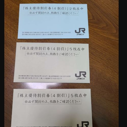 JR東日本株主優待券