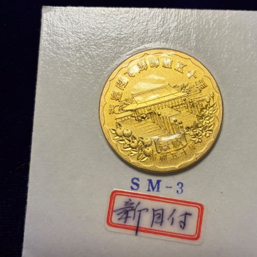 天皇陛下御即位50周年記念コイン