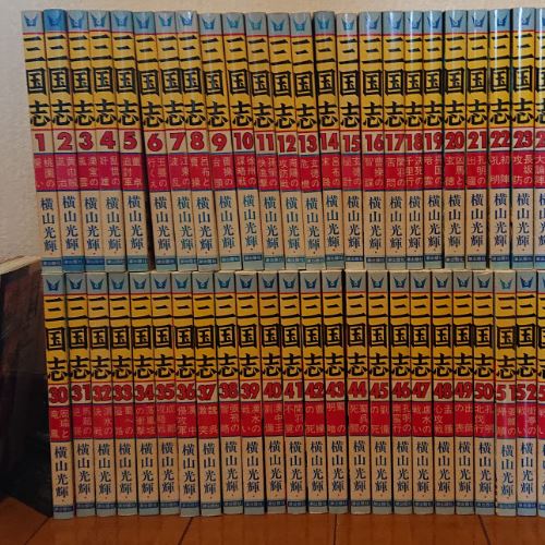 三国志 (新書版) 全60巻 (希望コミックス)おもしろゼミナール 三国志辞典