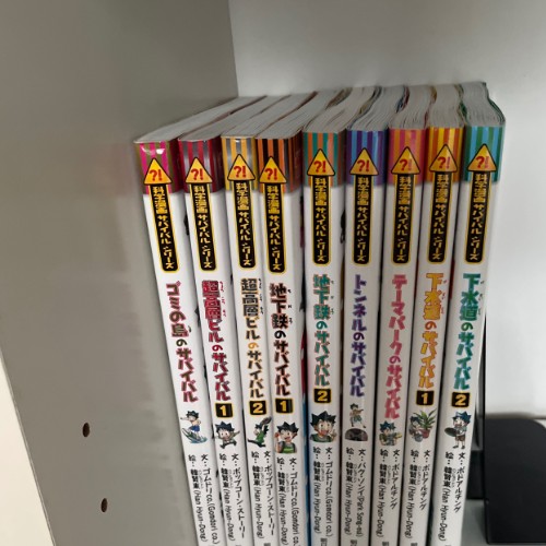 科学漫画サバイバルシリーズ