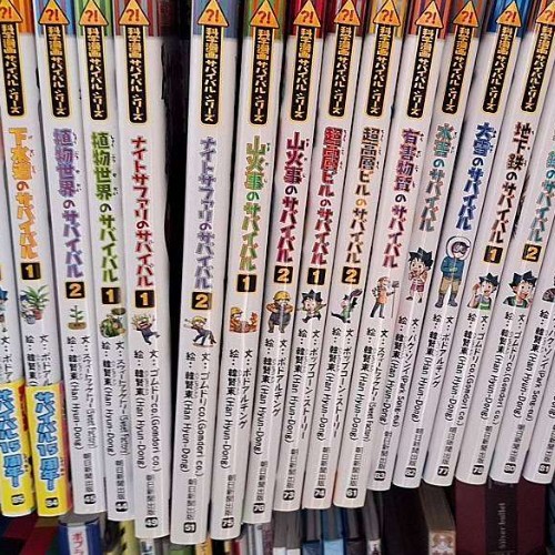 科学漫画サバイバルシリーズ
