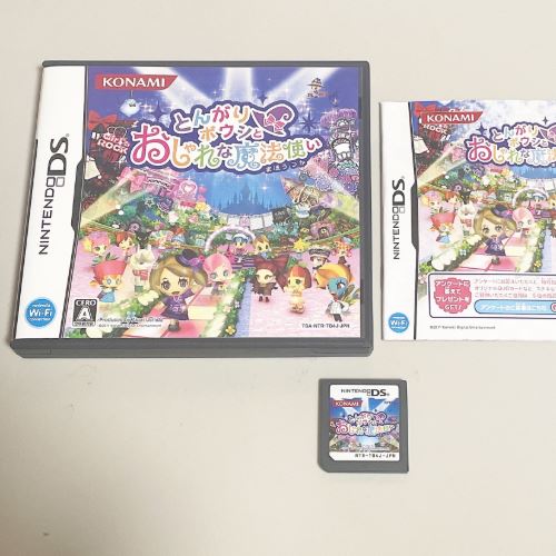 とんがりボウシとおしゃれな魔法使い