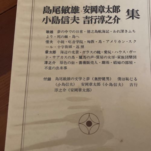 現代日本文学大系90 筑摩書房