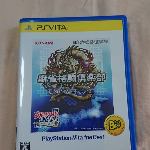 麻雀格闘倶楽部 新生・全国対戦版 PlayStation Vita the Be