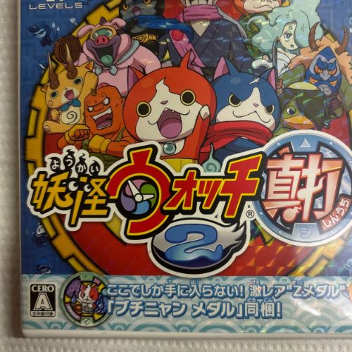 任天堂3DS 妖怪ウォッチ真打2