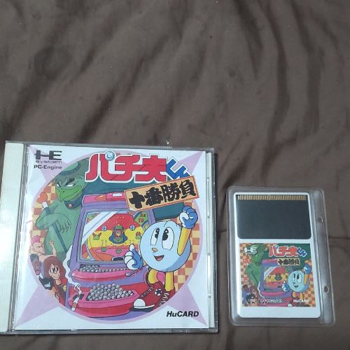 パチ夫くん十番勝負