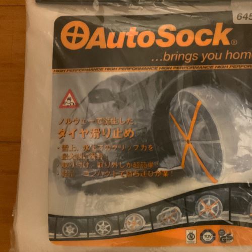 布製タイヤ滑り止め AutoSock 645