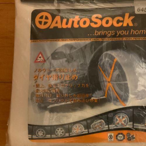 布製タイヤ滑り止め AutoSock 645